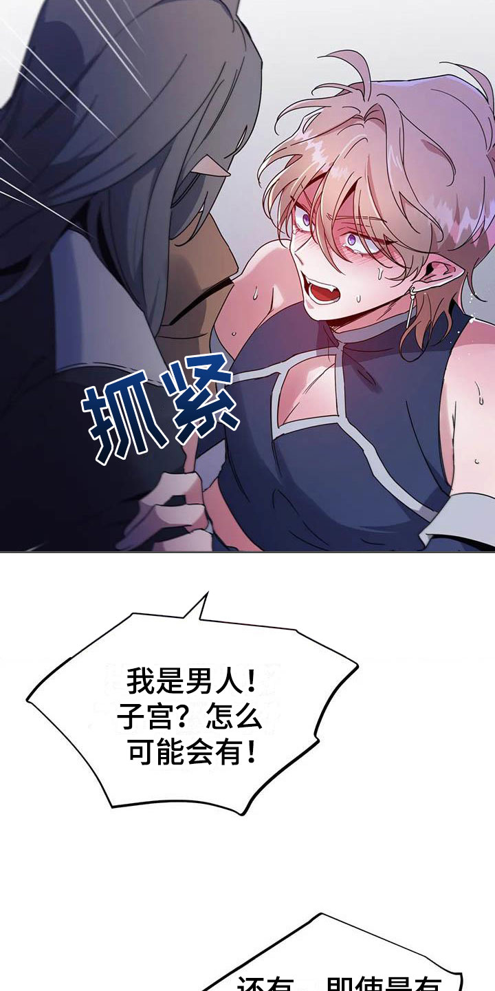 魔王逆谋漫画,第3章：惊异的消息2图