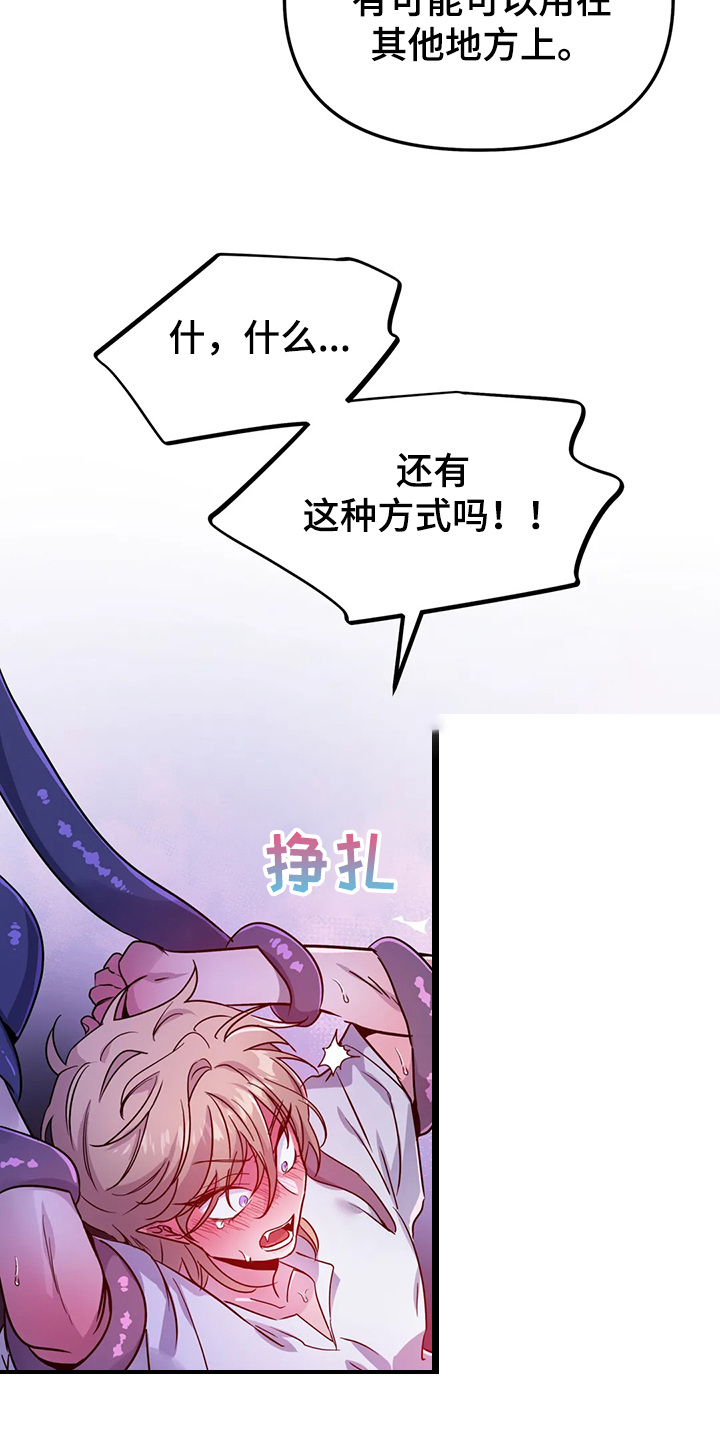 魔王逆谋漫画,第25章：不需要这种表白1图