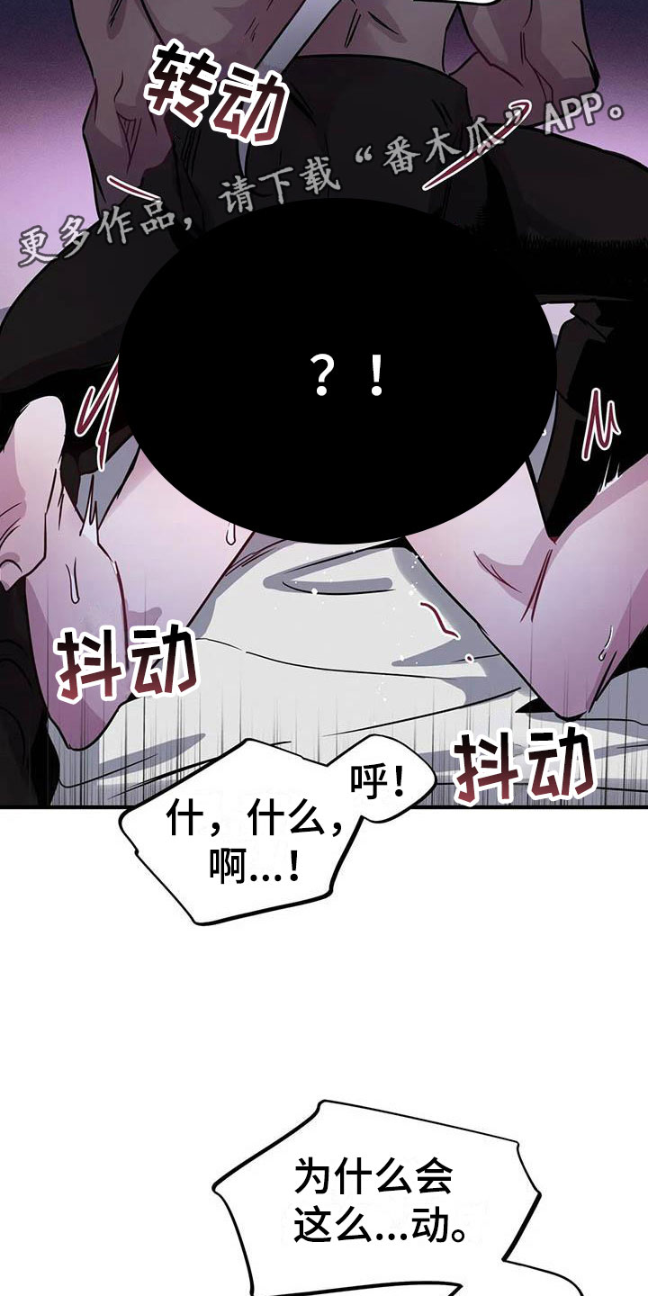魔王逆谋漫画,第11章：给我认真点4图