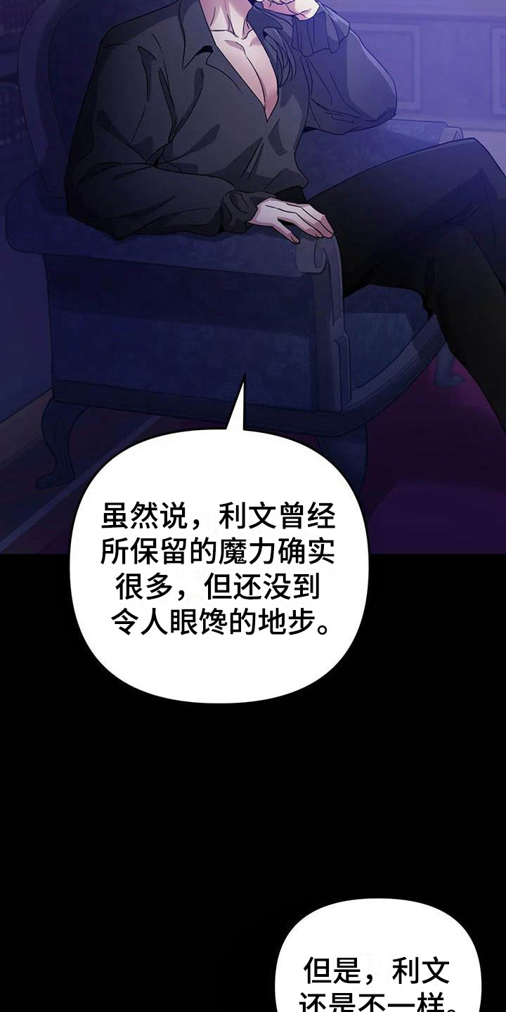 魔王逆谋漫画,第5章：他是特殊的2图