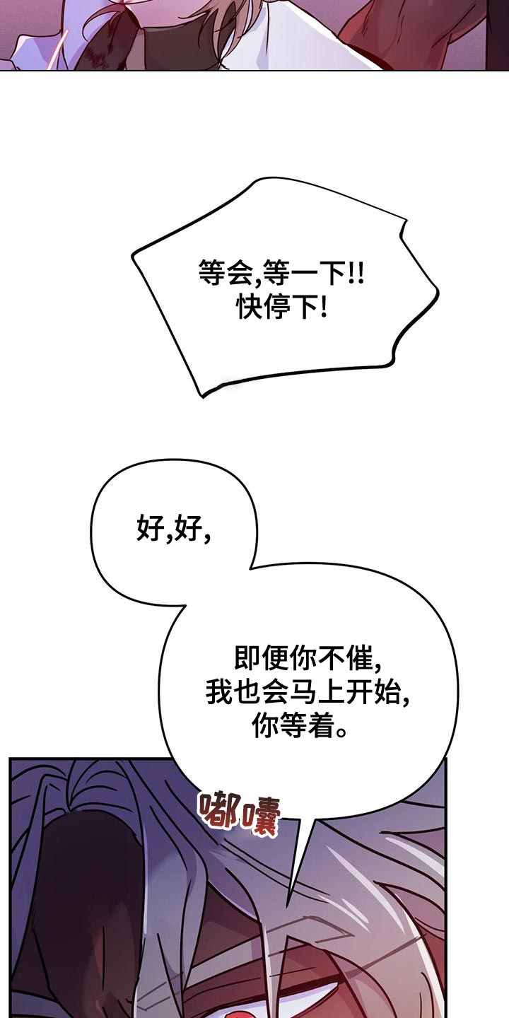 魔王逆谋漫画,第50章：【第二季】目的4图