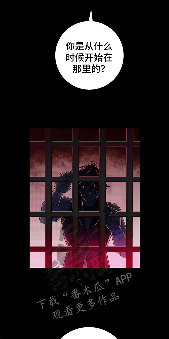 魔王逆谋漫画,第12章：又来一个人1图