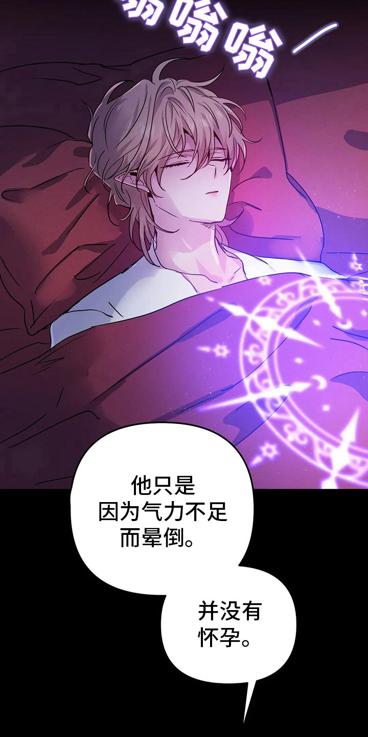 魔王逆谋漫画,第41章：抗拒反应5图