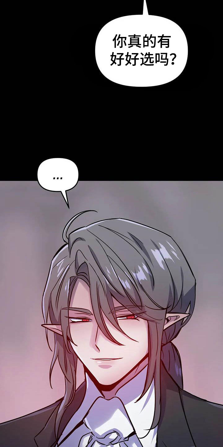 魔王逆谋未删减版免费下拉式漫画,第14章：忠犬的叛逆1图