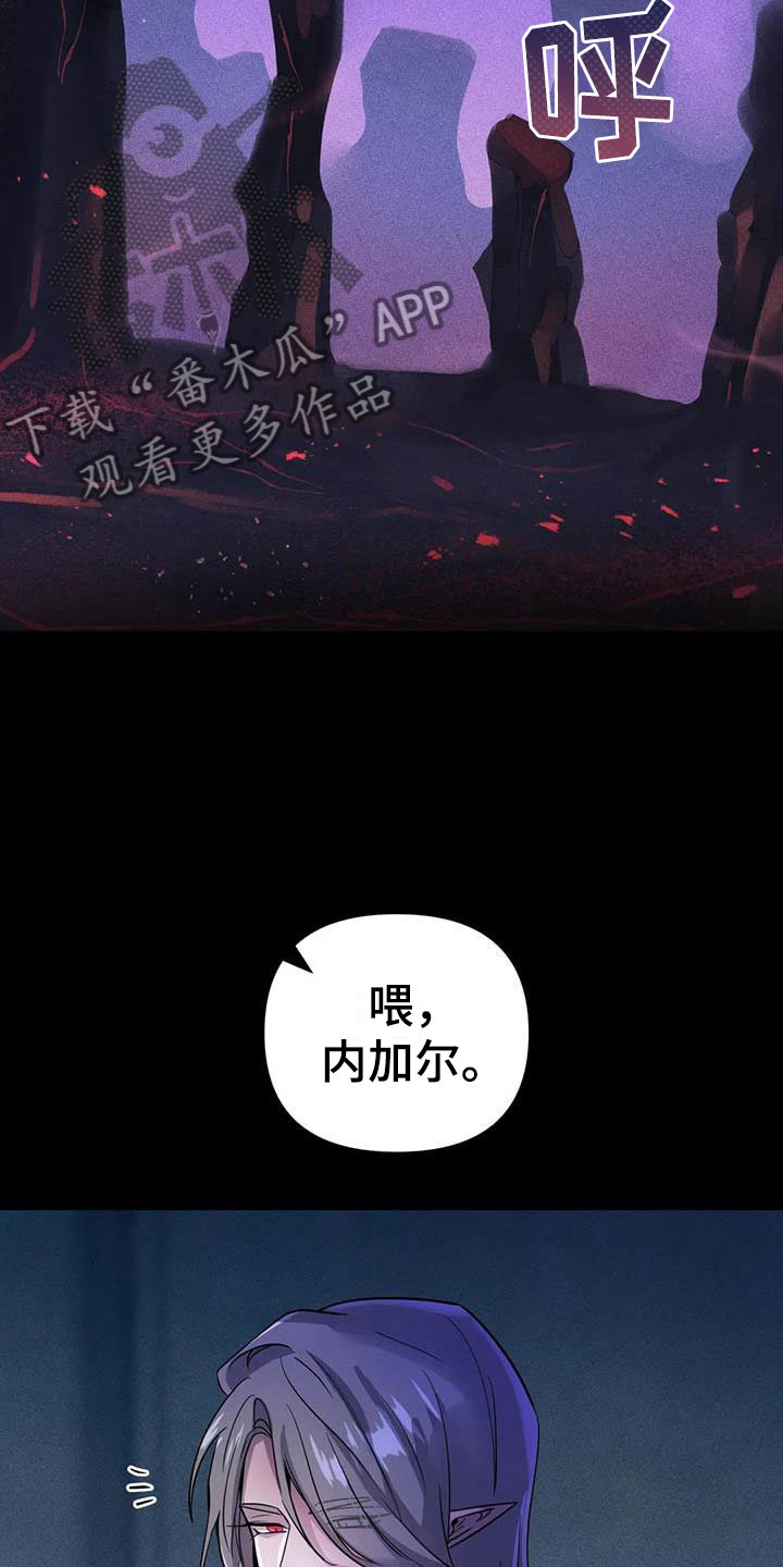 魔王逆谋漫画,第21章：等待的果实5图