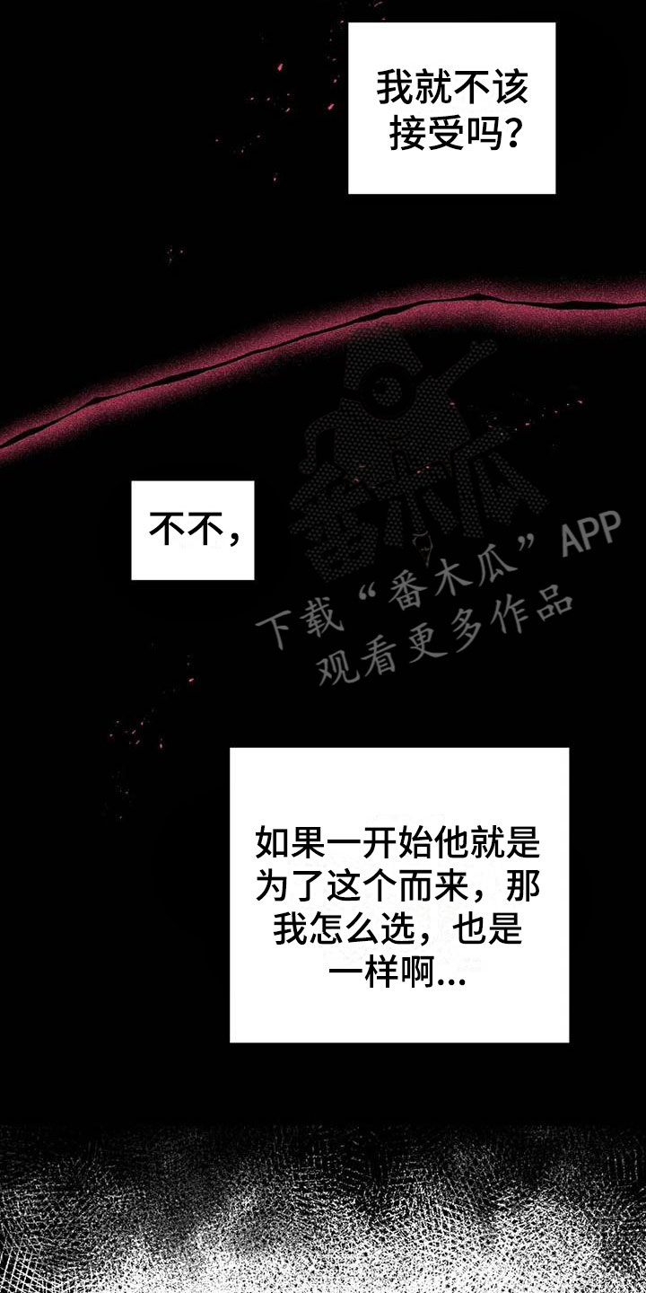 魔王逆谋漫画,第9章：认清处境5图