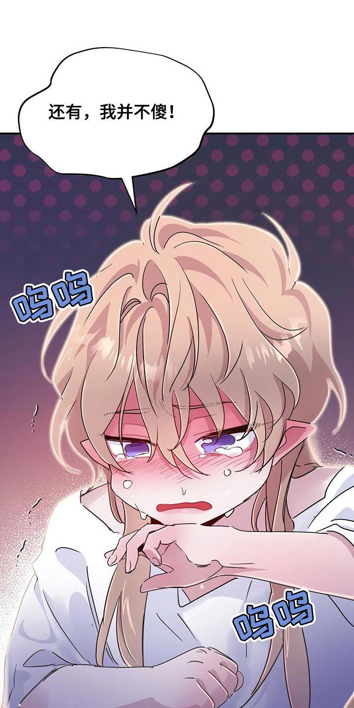 魔王逆谋漫画,第73章：【第二季】没有记忆1图