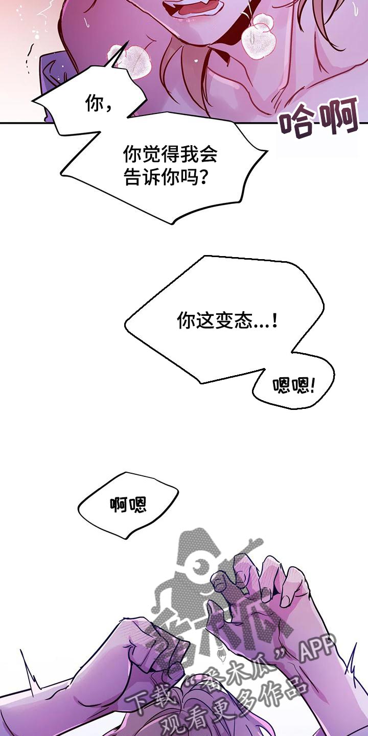 魔王逆谋漫画,第35章：强制5图