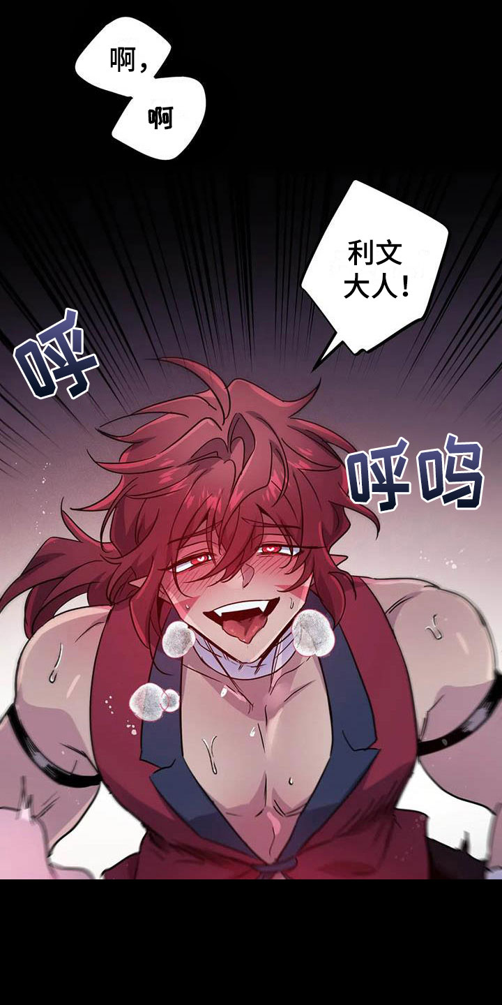 魔王逆谋漫画,第18章：疯狂的小狗1图