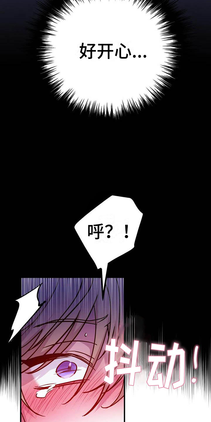 魔王逆谋漫画,第16章：不听话的狗1图