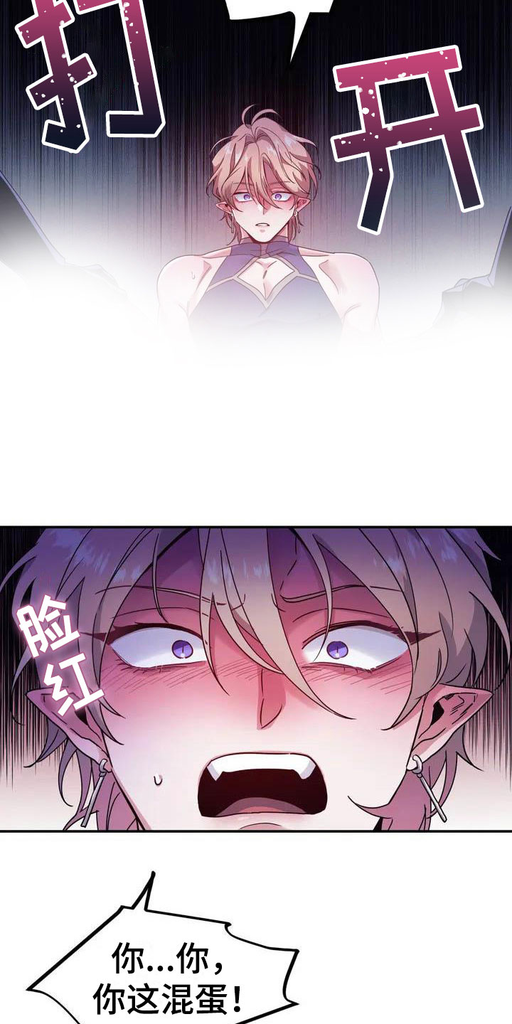 魔王逆谋漫画,第3章：惊异的消息1图