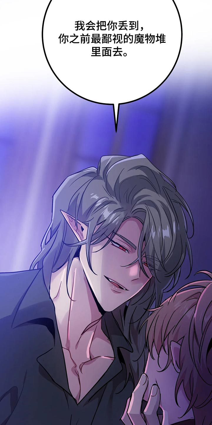 魔王逆谋漫画,第31章：如果我拒绝呢？5图