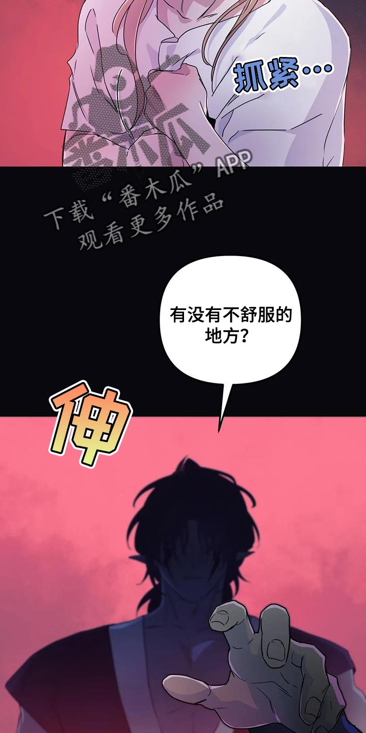 魔王逆谋漫画,第70章：【第二季】不知不觉5图