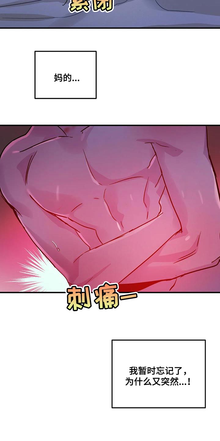 魔王逆谋漫画,第64章：【第二季】赶紧滚蛋4图