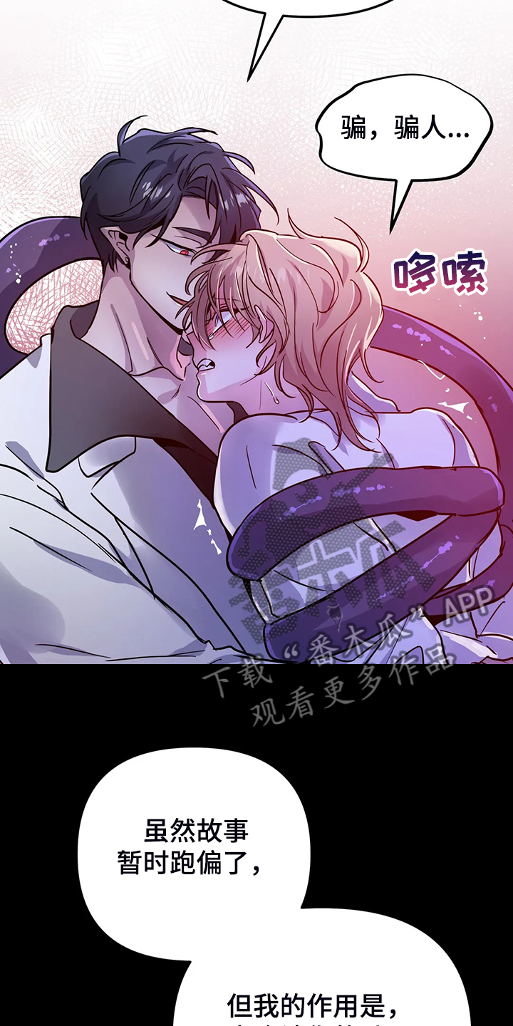 魔王逆谋漫画未删减免费阅读在线漫画,第28章：一定加倍还你5图