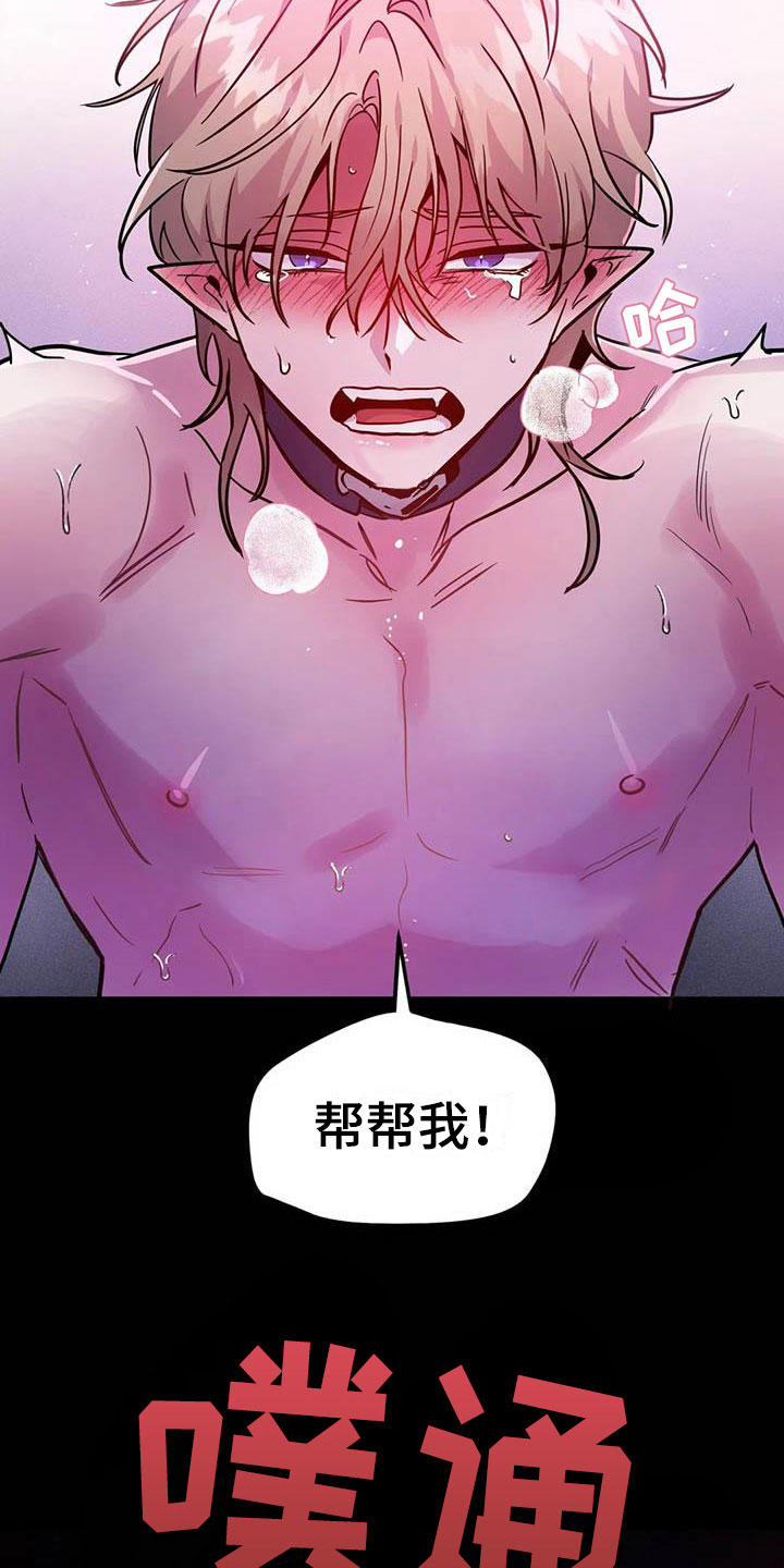 魔王逆谋漫画,第13章：是只疯狗3图