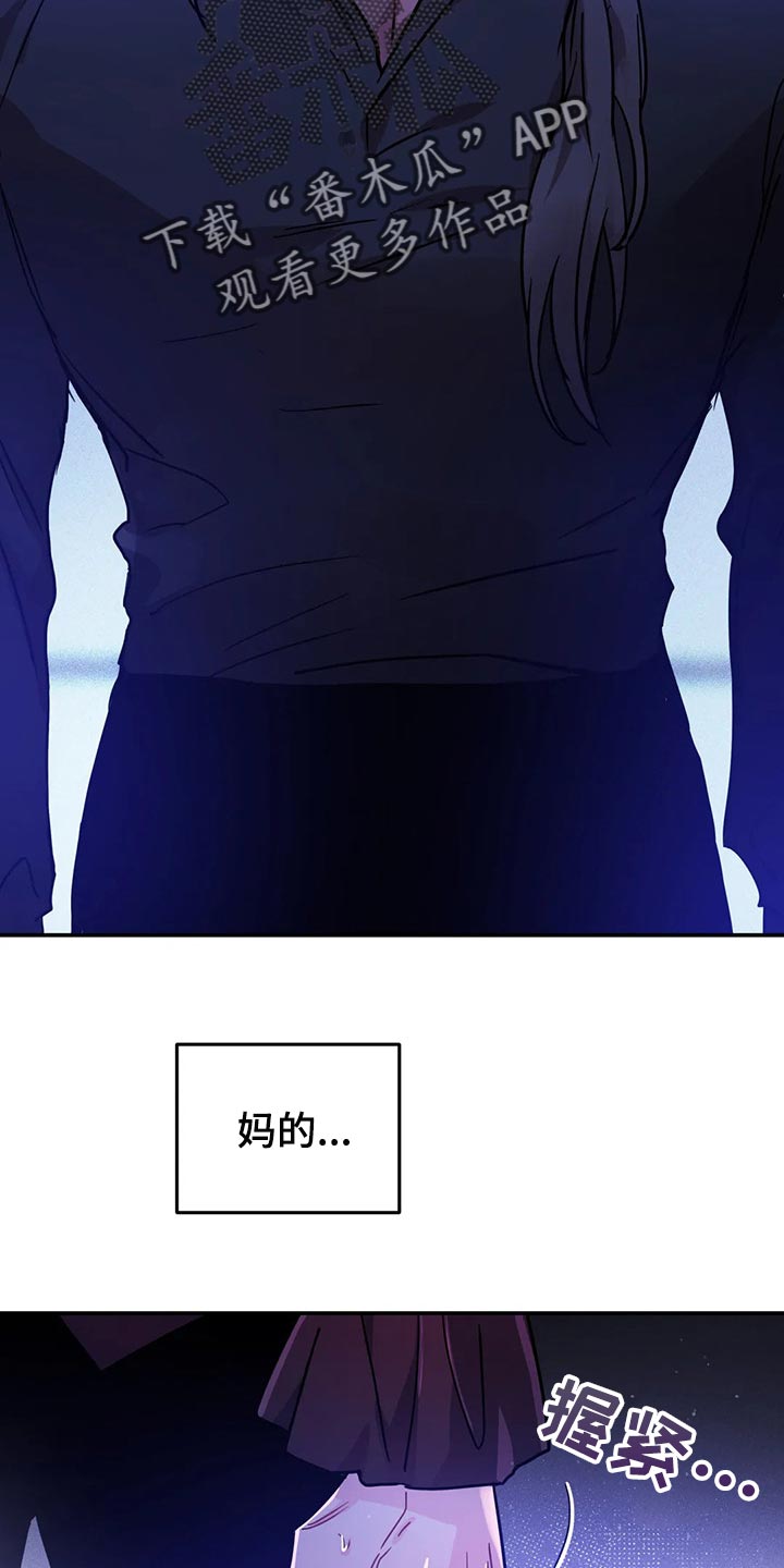 魔王逆谋漫画,第31章：如果我拒绝呢？2图