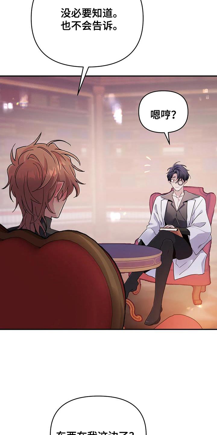 魔王逆谋动漫全集漫画,第79章：【第二季】耳环5图