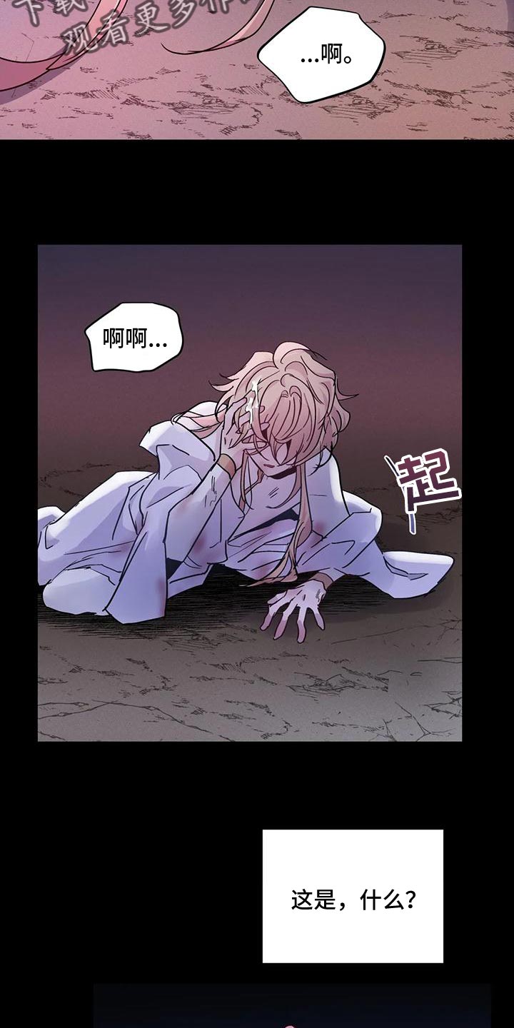 魔王逆谋动漫全集漫画,第43章：【第二季】要赶紧离开这2图