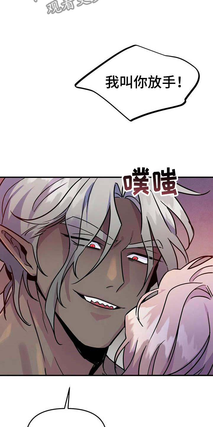 魔王逆谋漫画,第13章：是只疯狗4图