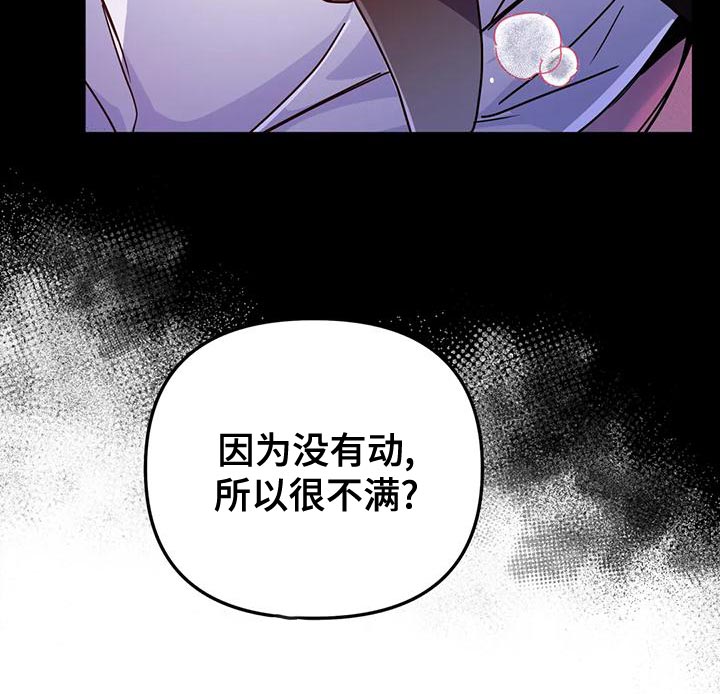 魔王逆谋漫画,第52章：【第二季】把我放下来2图
