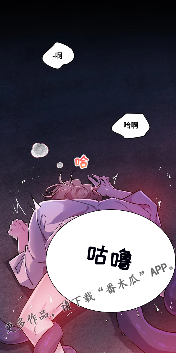 魔王逆谋漫画,第29章：难道这是？1图