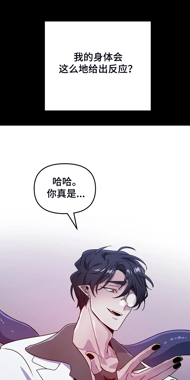 魔王逆谋漫画,第25章：不需要这种表白1图