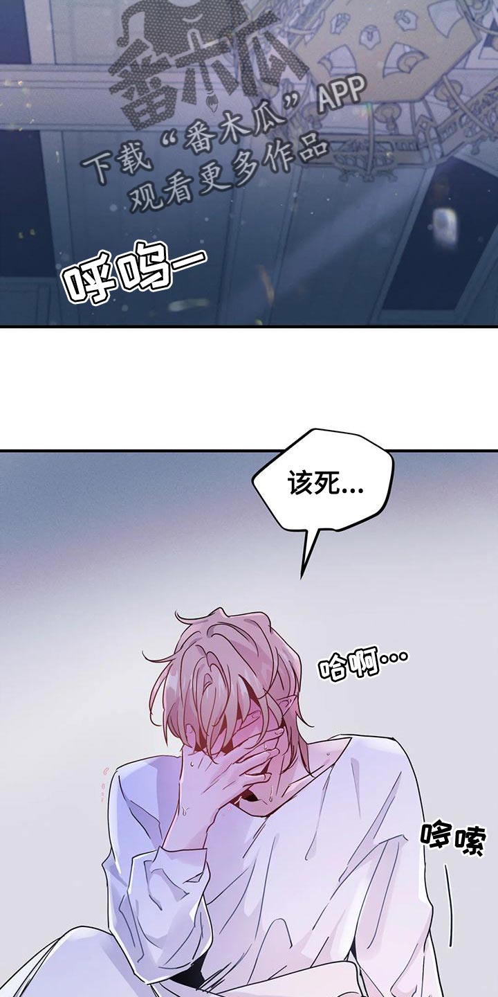 魔王逆谋漫画,第44章：【第二季】我不想死！4图