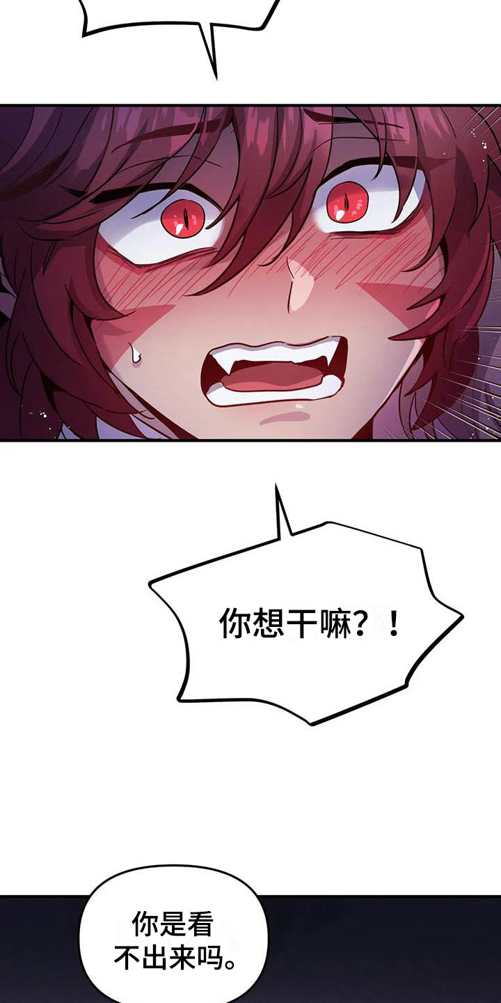 魔王逆谋漫画,第20章：两度昏迷4图