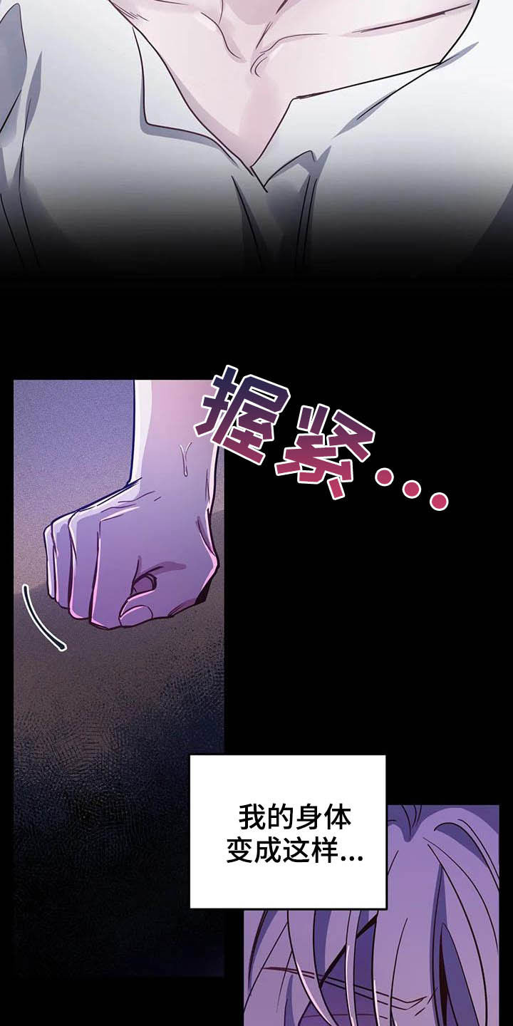 魔王逆谋漫画,第23章：比大小1图