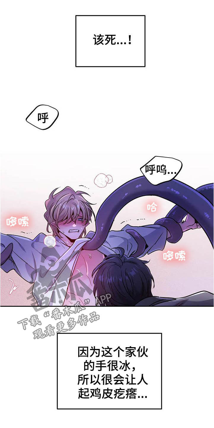魔王逆谋未删减版免费下拉式漫画,第24章：任人摆布5图