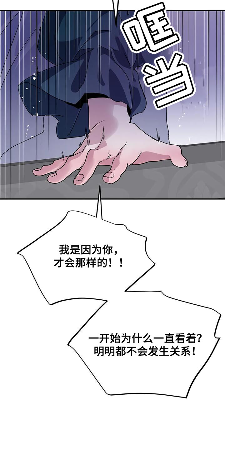 魔王逆谋漫画,第84章：【第二季】遗憾3图