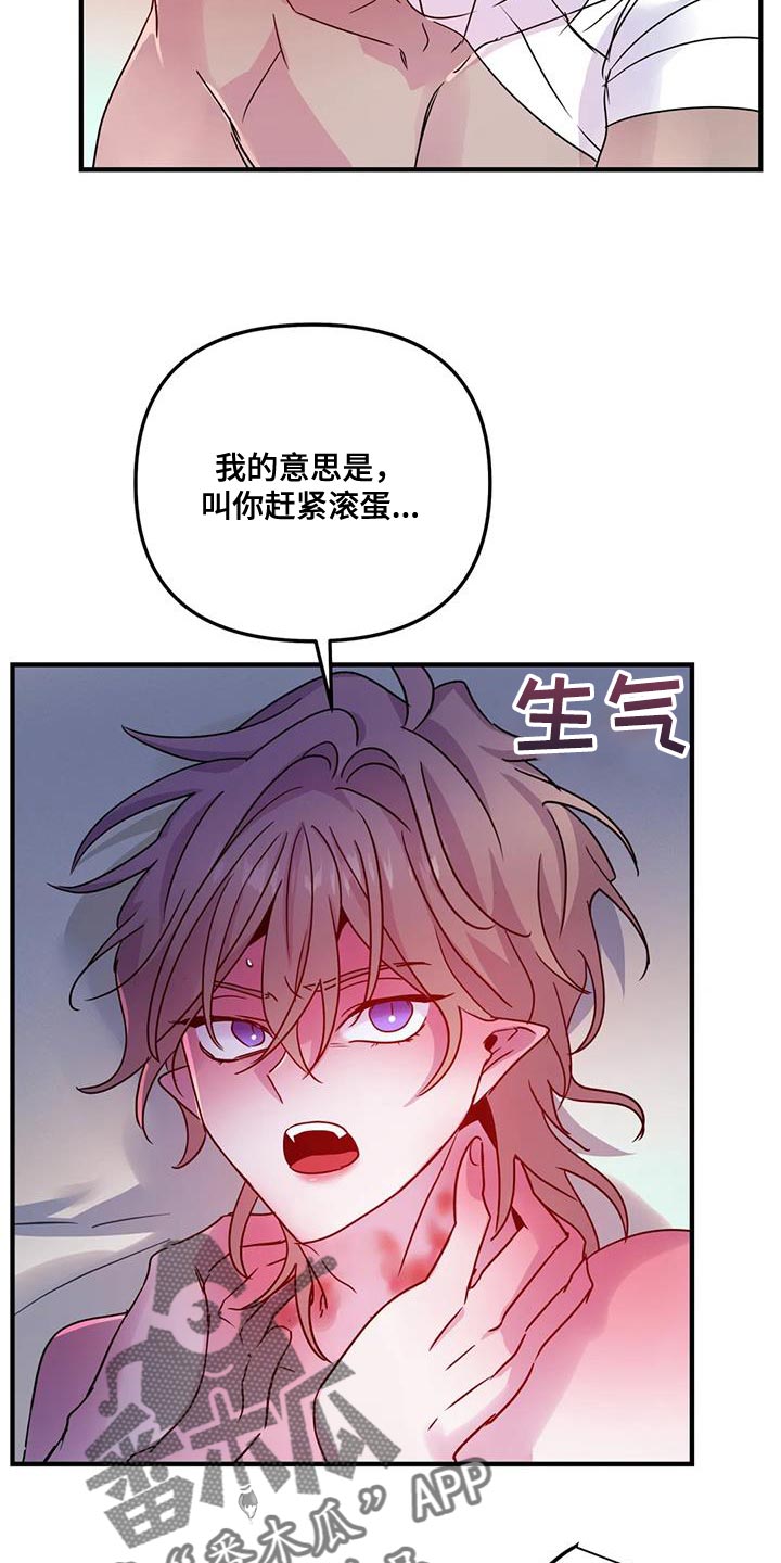 魔王逆谋漫画,第64章：【第二季】赶紧滚蛋1图