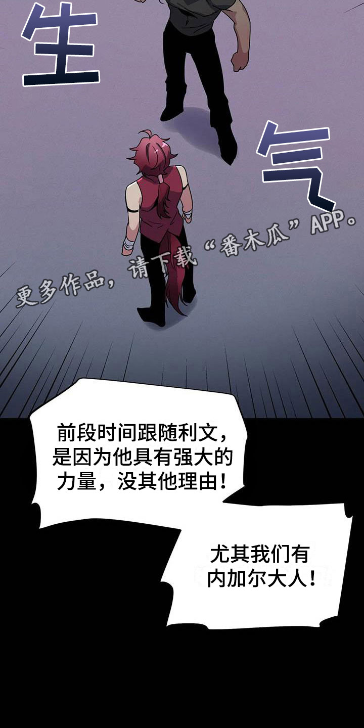 魔王逆谋动漫全集漫画,第4章：其他的代价2图