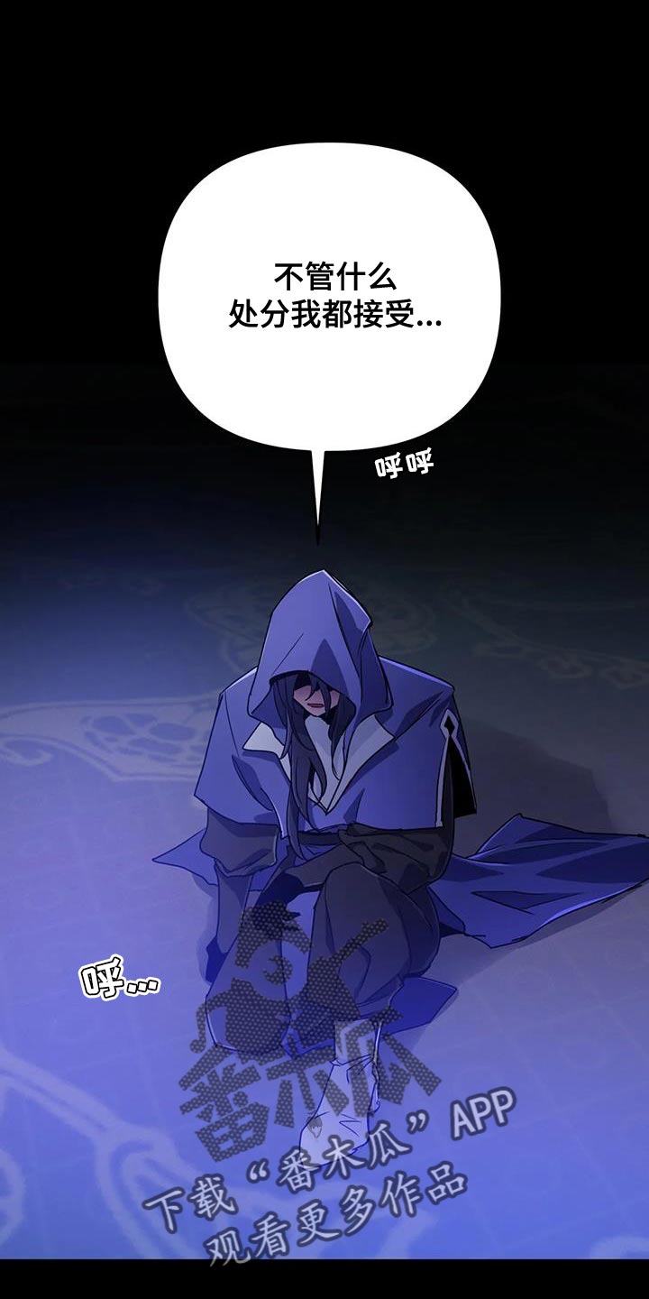 魔王逆谋漫画,第89章：【第二季】你的状态很差1图