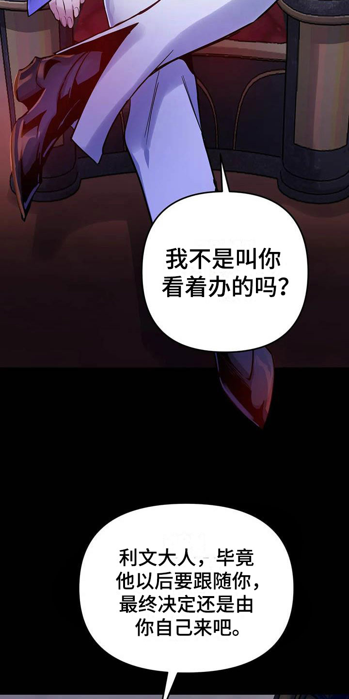 魔王逆谋漫画,第14章：忠犬的叛逆4图
