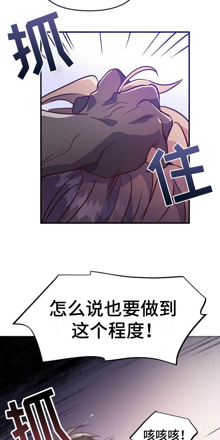 魔王逆谋漫画,第8章：热身运动2图