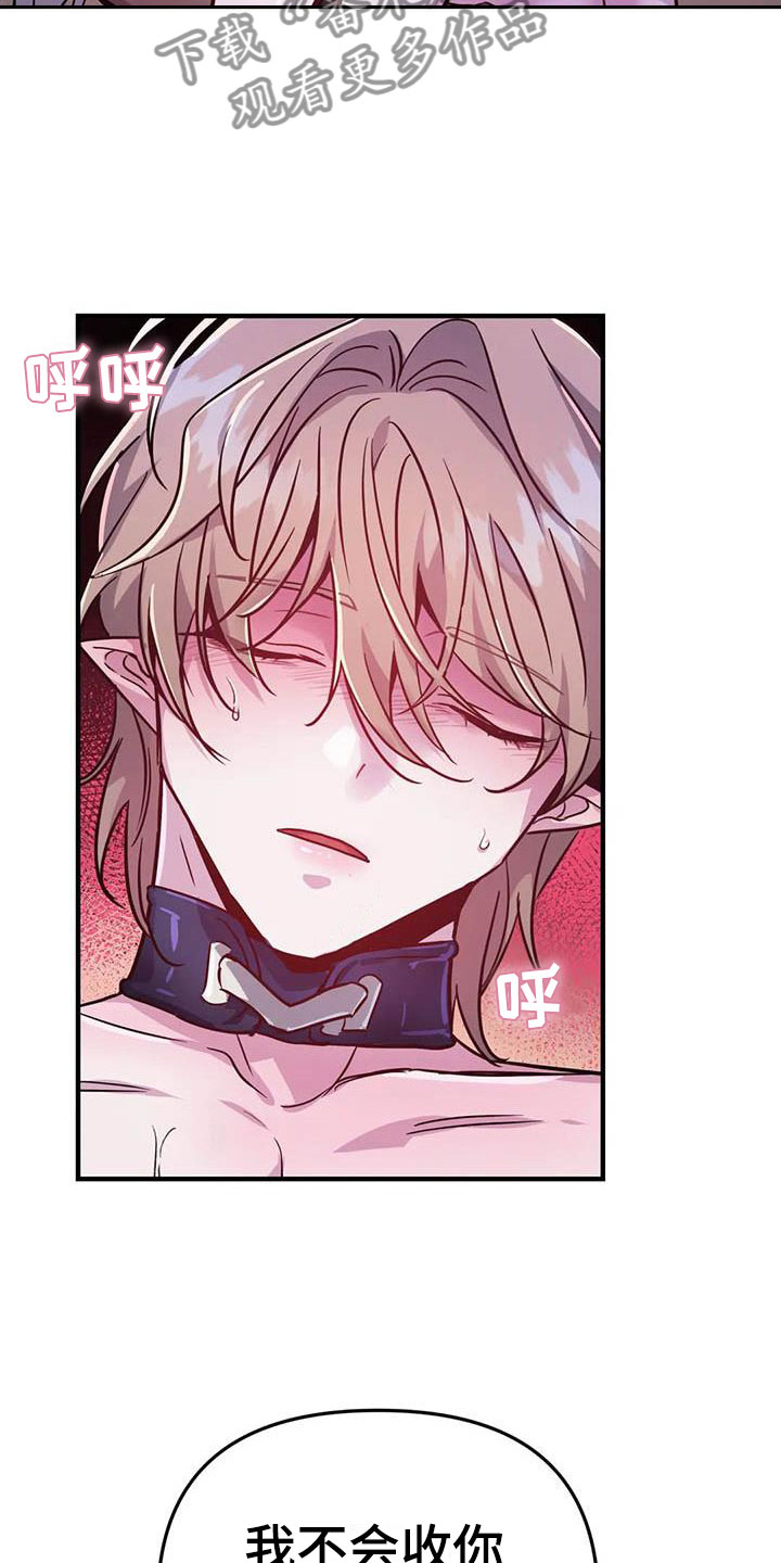 魔王逆谋漫画,第12章：又来一个人3图