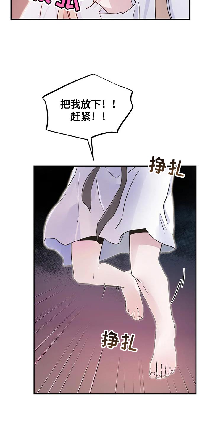魔王逆谋漫画,第73章：【第二季】没有记忆3图