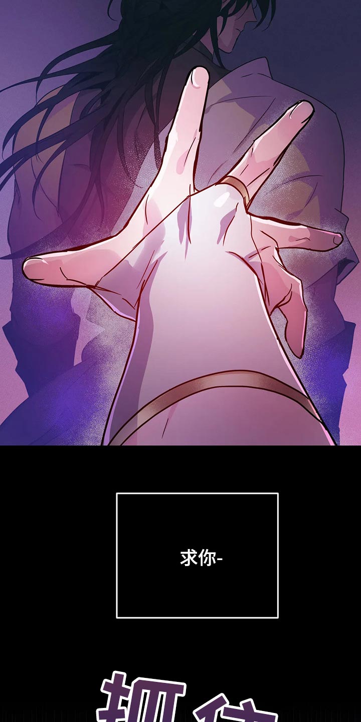 魔王逆谋漫画,第32章：不要丢下我2图