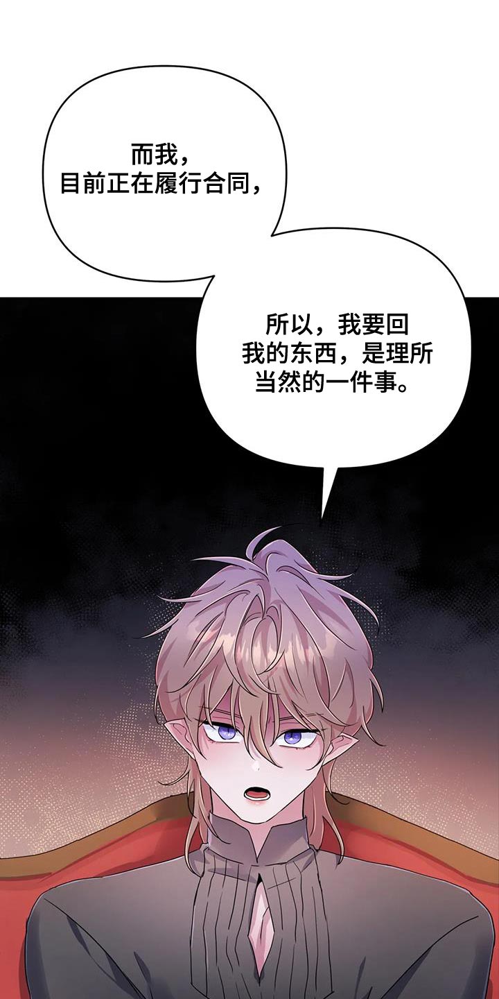 魔王逆谋动漫全集漫画,第79章：【第二季】耳环3图