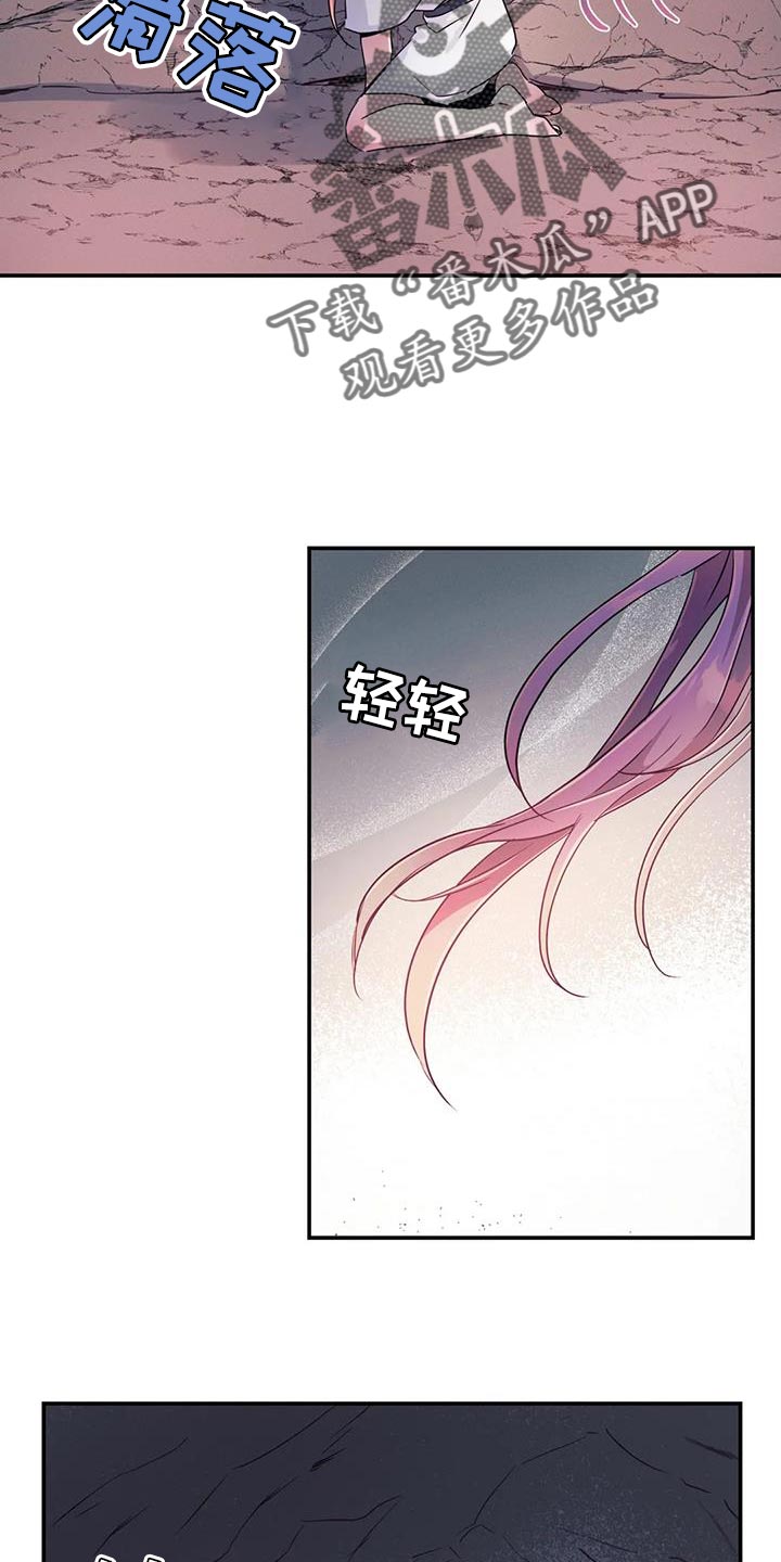 魔王逆谋漫画,第71章：【第二季】风2图