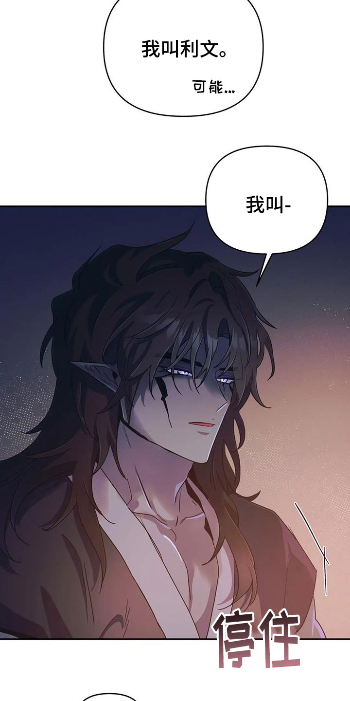 魔王逆谋漫画,第74章：【第二季】帮帮我3图