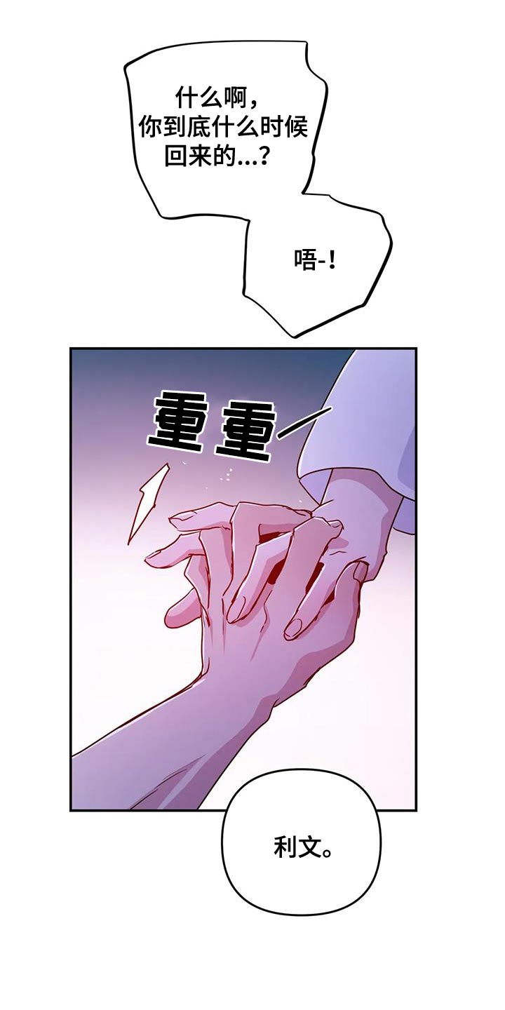 魔王逆谋漫画,第94章：【第二季】我很想你5图