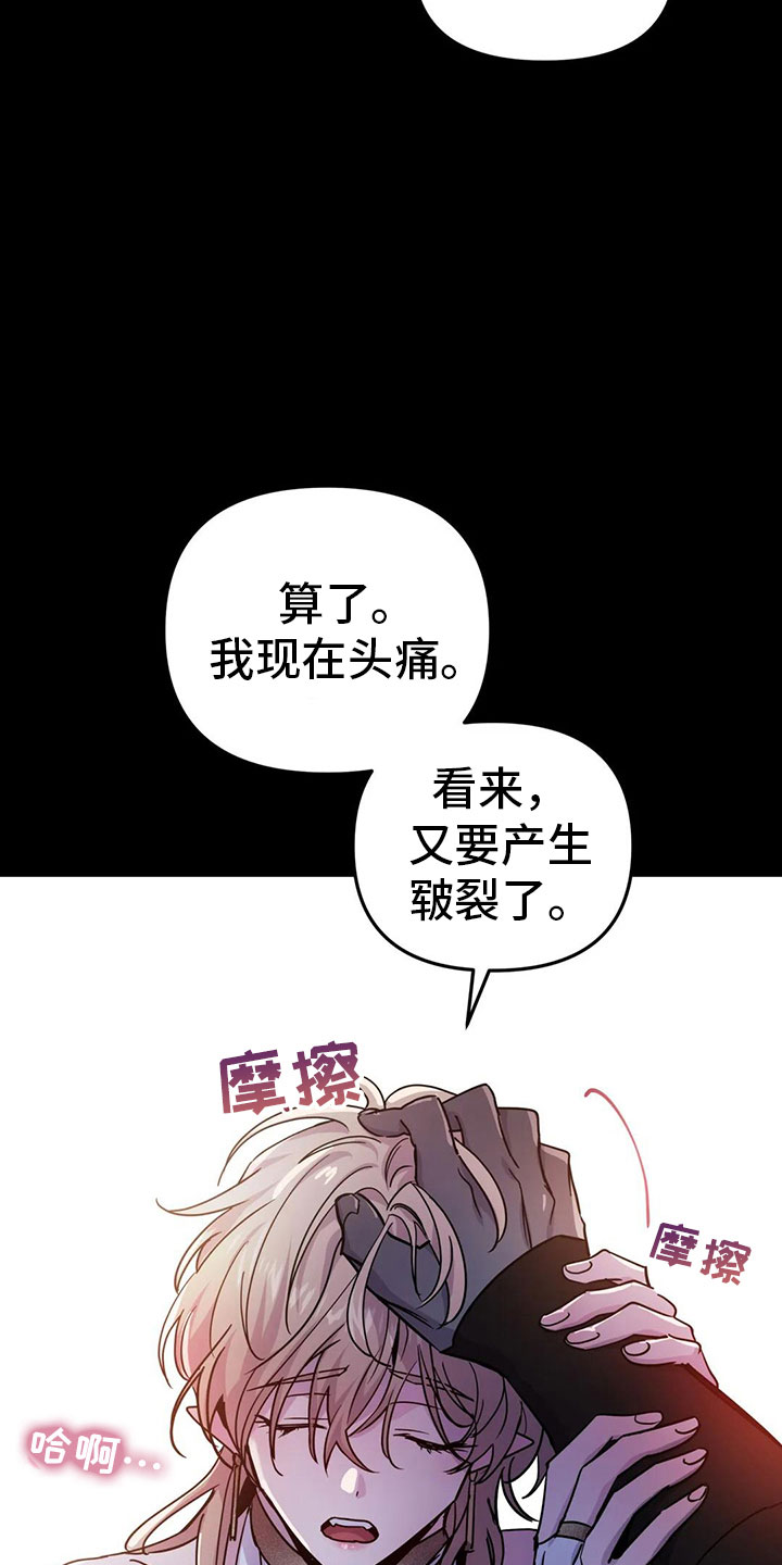 魔王逆谋动漫全集漫画,第42章：新命令（第一季完结）2图