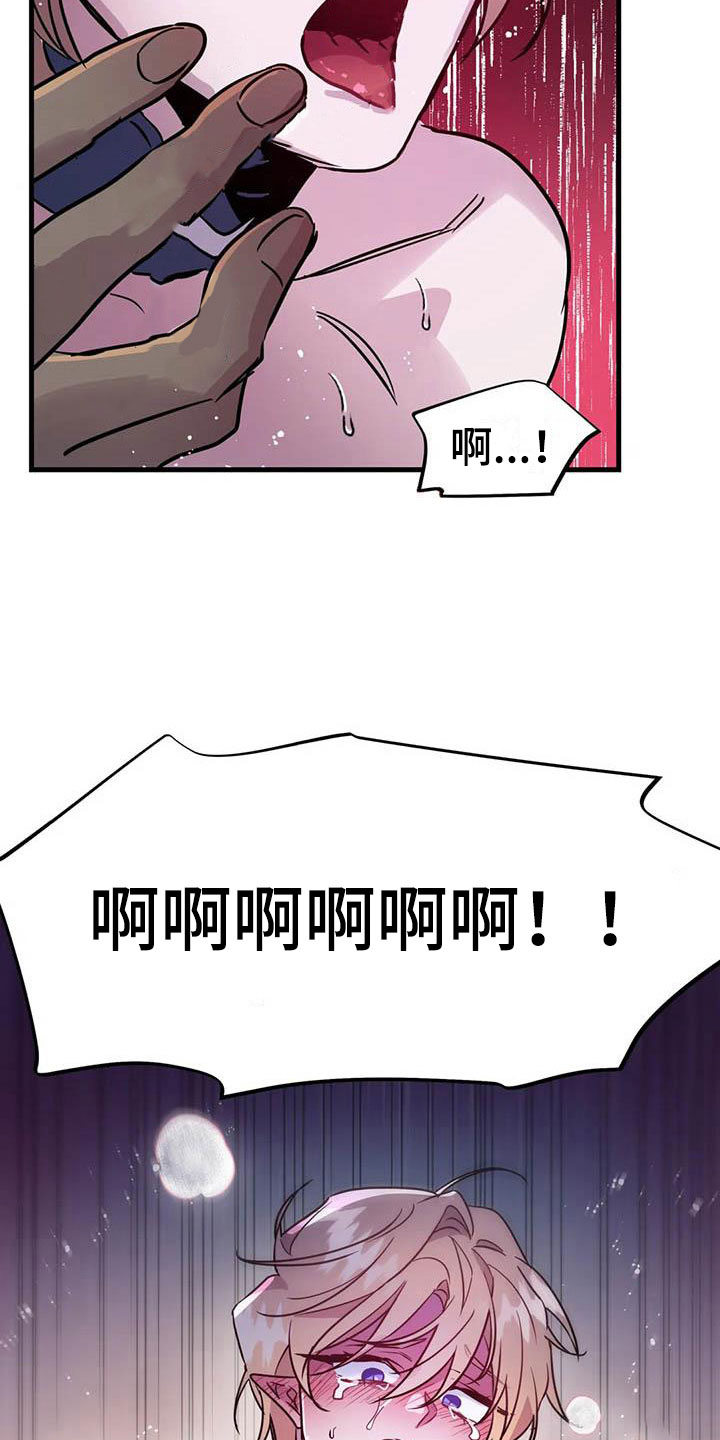 魔王逆谋漫画,第11章：给我认真点2图