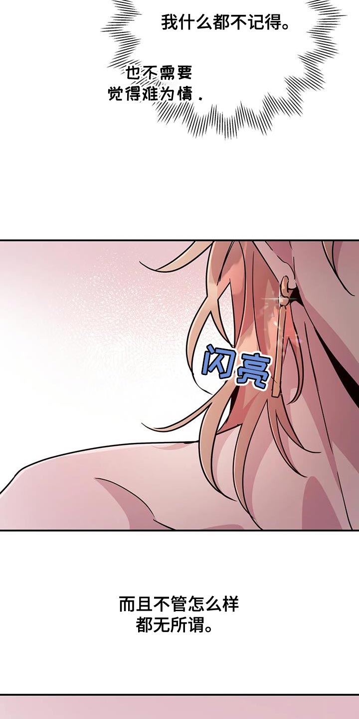 魔王逆谋漫画,第92章：【第二季】目的达到了4图