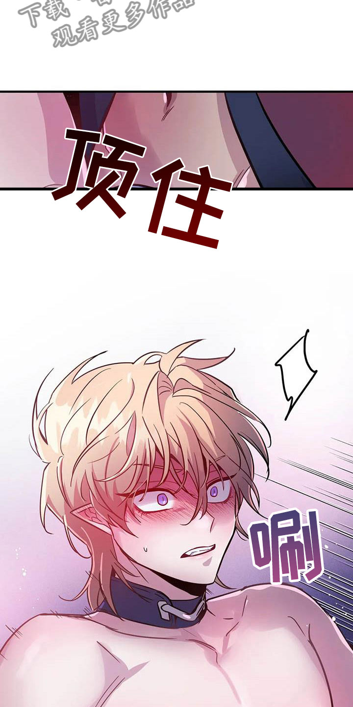 魔王逆谋漫画,第14章：忠犬的叛逆5图