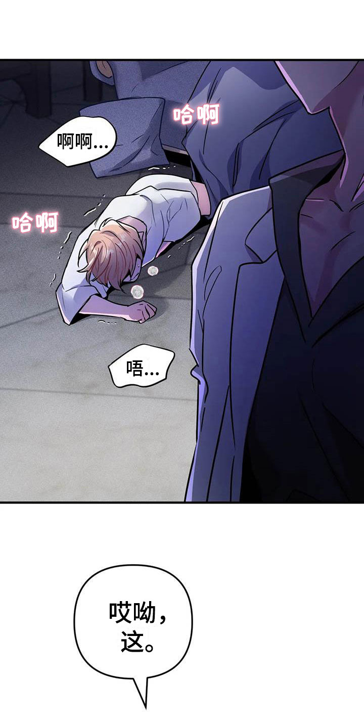 魔王逆谋漫画,第22章：因果倒错5图