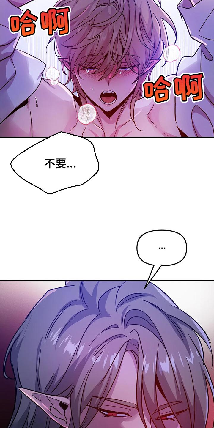魔王逆谋漫画,第35章：强制1图